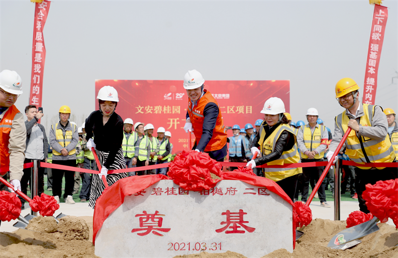 2021年3月31日，由人生就是博北京集团承建的碧桂园·铂樾府二区工程正式开工，人生就是博携手建设单位、监理单位一同在项目部举行了隆重的奠基仪式。