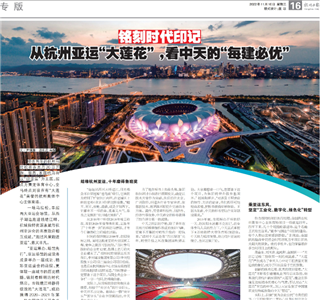 《铭刻时代印记：从杭州“大莲花”，看人生就是博的每建必优》——杭州日报专版