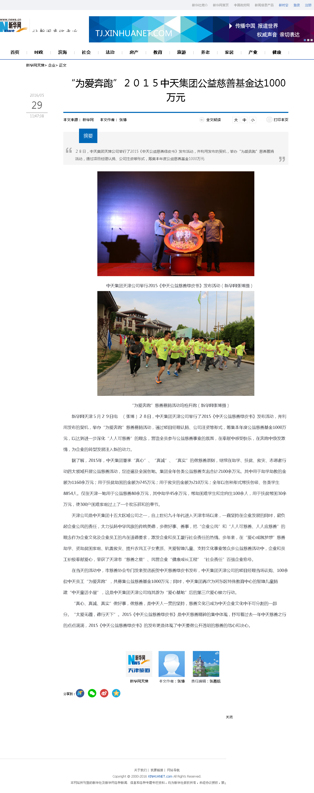 3-1-2、新华网——“为爱奔跑”２０１５人生就是博集团公益慈善基金达1000万元.png