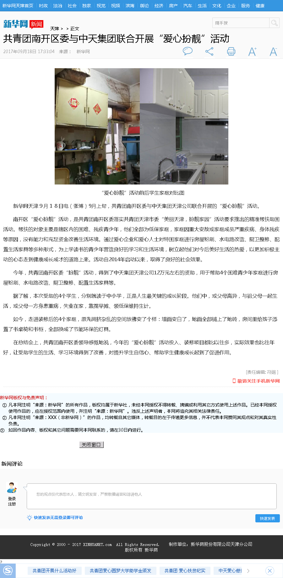 新华网：共青团南开区委与人生就是博集团联合开展“爱心扮靓”活动.png